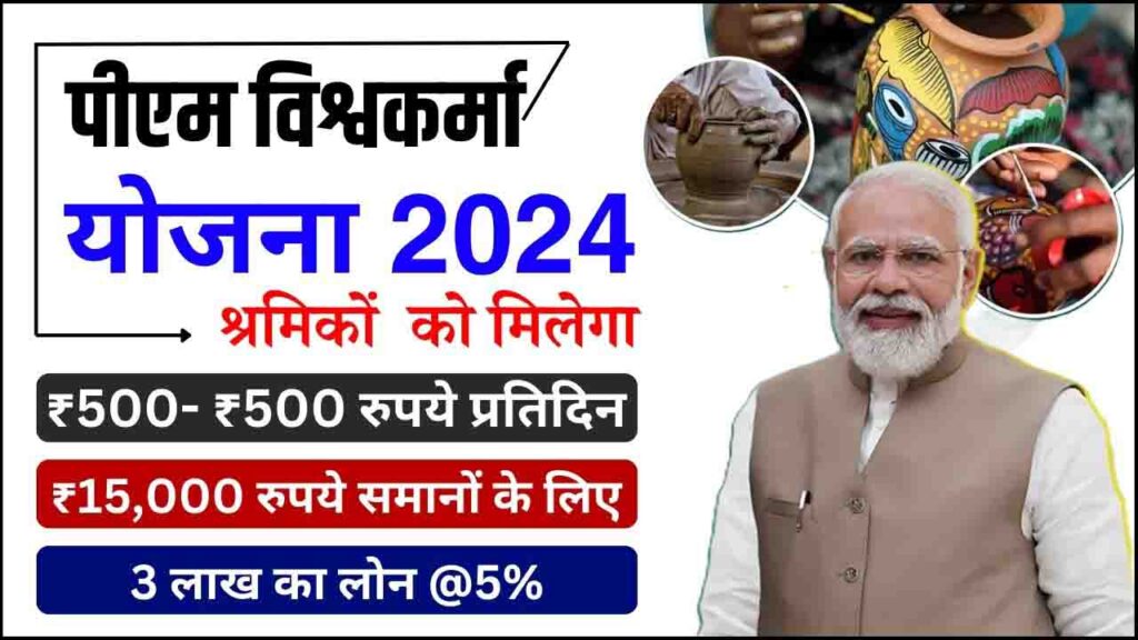 Pradhan mantri vishwakarma Yojana 2024